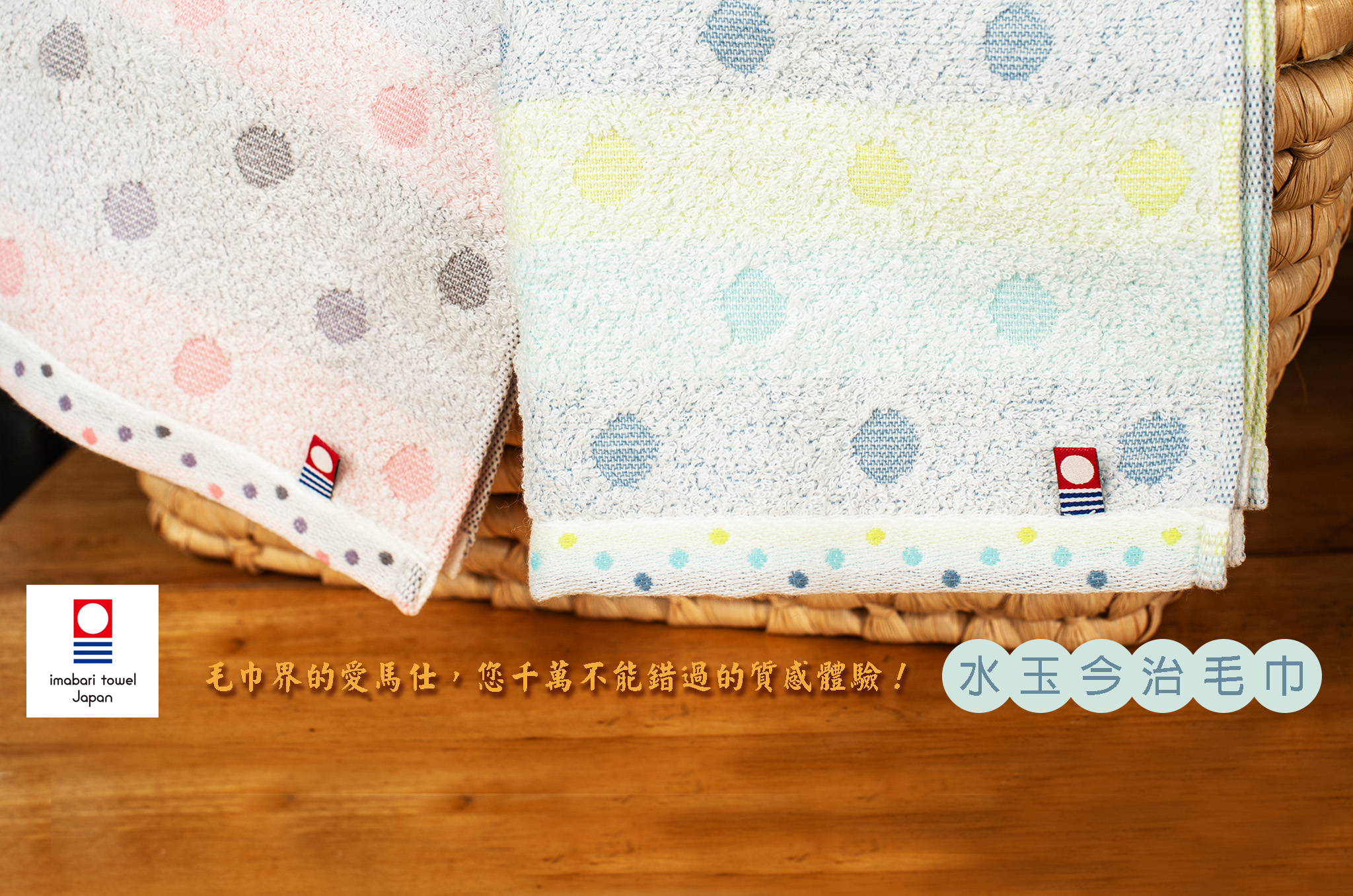 水玉今治毛巾